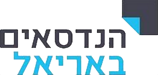 הנדסאים באריאל